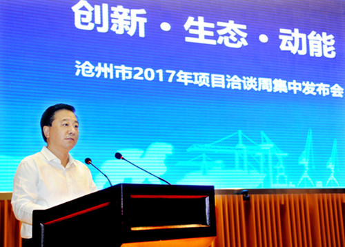 中京建设集团参加沧州项目推介会