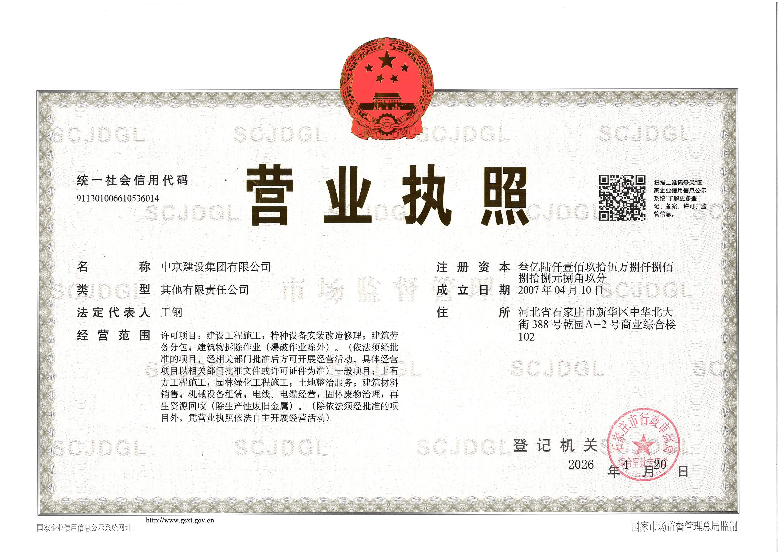 营业执照